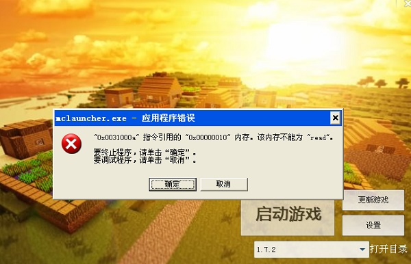 我的世界內存錯誤提示怎么辦如何修改