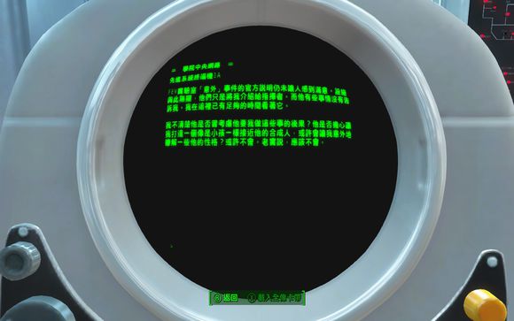 輻射4父親大人性格分析肖恩與父親關(guān)系