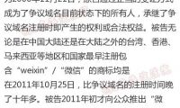 峰回路轉(zhuǎn)：騰訊成功仲裁微信weixin.com域名被起訴