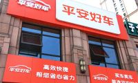 平安好車被曝關(guān)閉 是業(yè)務(wù)調(diào)整還是甩賣包袱？