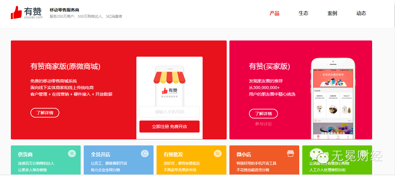 社群電商 平臺(tái)電商 電商行業(yè)