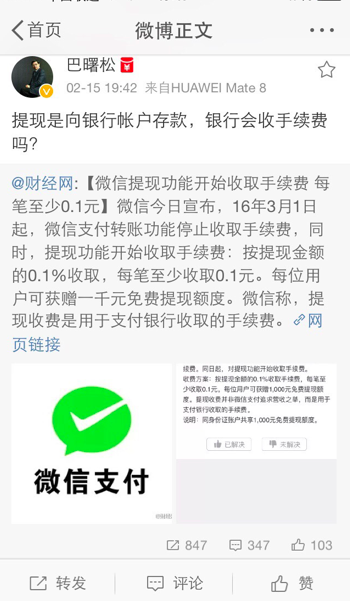 微信提現 微信提現收費 微信提現手續費 微信提現要手續費嗎