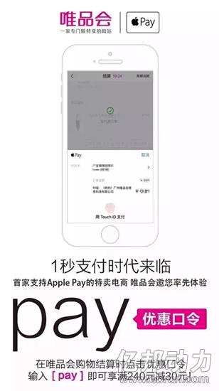 唯品會 ApplePay入華 ApplePay怎么用 ApplePay如何使用