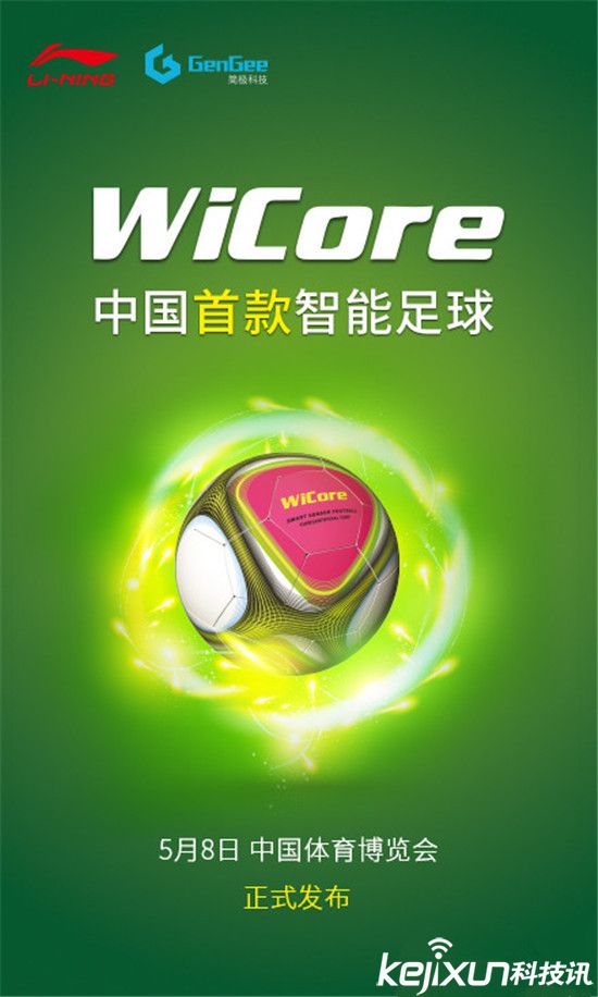 智能足球幫你訓練：智能化入侵體育市場