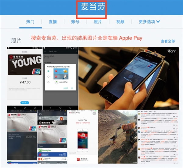 網友Apple Pay吐槽匯總:不能發紅包就是垃圾