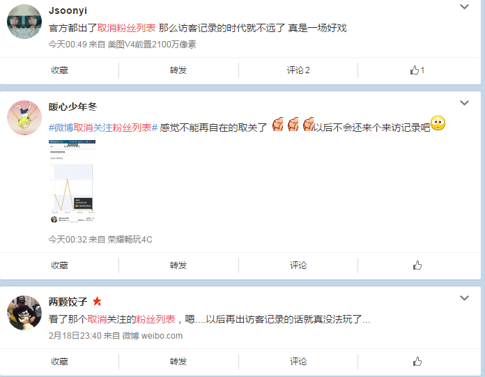 取消關注粉絲列表 微博功能 微博粉絲