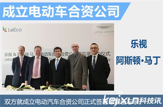 樂視阿斯頓馬丁合作造電動汽車:賈躍亭要干翻特斯拉?