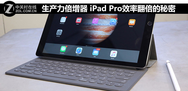 生產力倍增器 iPad Pro效率翻倍的秘密