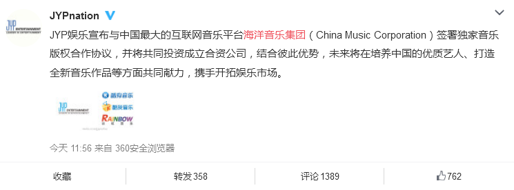 JYP聯(lián)手海洋音樂 抵制JYP JYP臺獨(dú) JYP股票