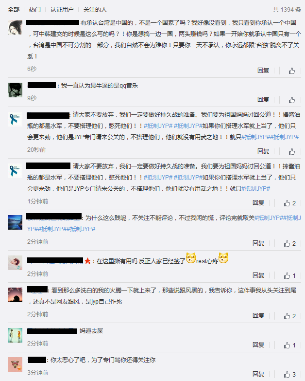 JYP聯(lián)手海洋音樂 抵制JYP JYP臺獨(dú) JYP股票