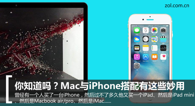 你知道嗎？Mac與iPhone搭配有這些妙用 