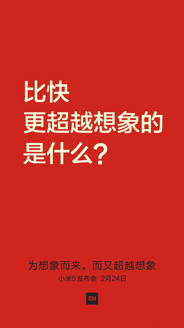 小米5官方自曝不止是快 除了快還有啥