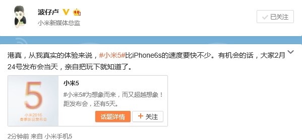 小米5官方自曝不止是快 除了快還有啥