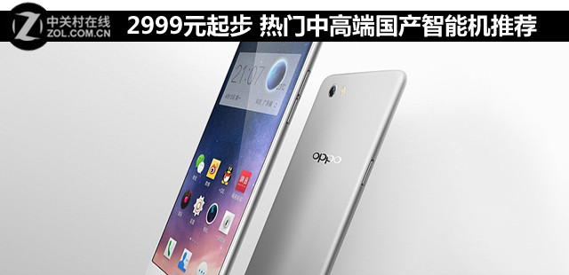 2999元起步 熱門中高端國產智能機推薦