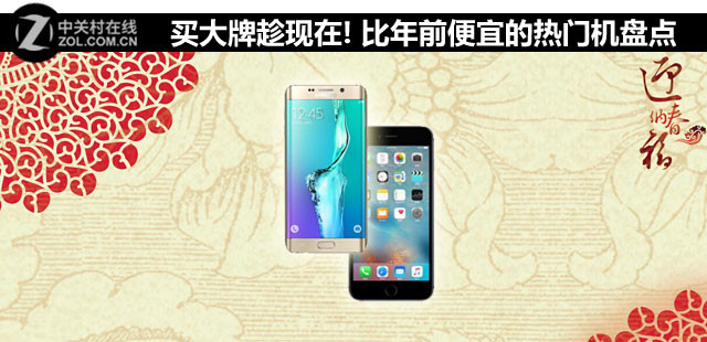 買大牌趁現在! 比年前便宜的熱門機盤點