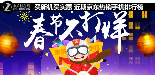 買新機買實惠 近期京東熱銷手機排行榜