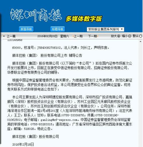 順豐IPO 順豐A股上市 順豐上市