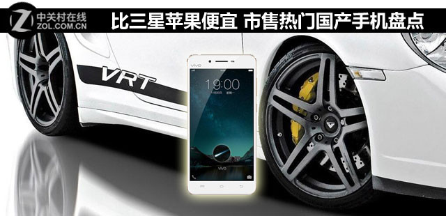 比三星蘋果便宜 市售熱門國產手機盤點