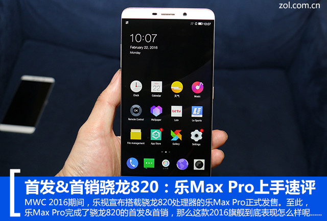 首發(fā)&首銷驍龍820:樂Max Pro上手速評