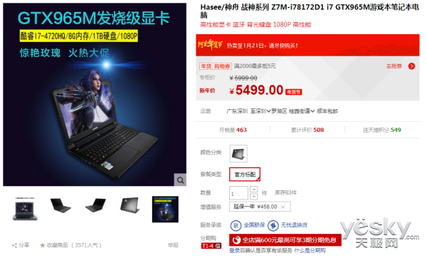 跑出近二十萬分數(shù) 戰(zhàn)神Z7M-i7D1綜合評測
