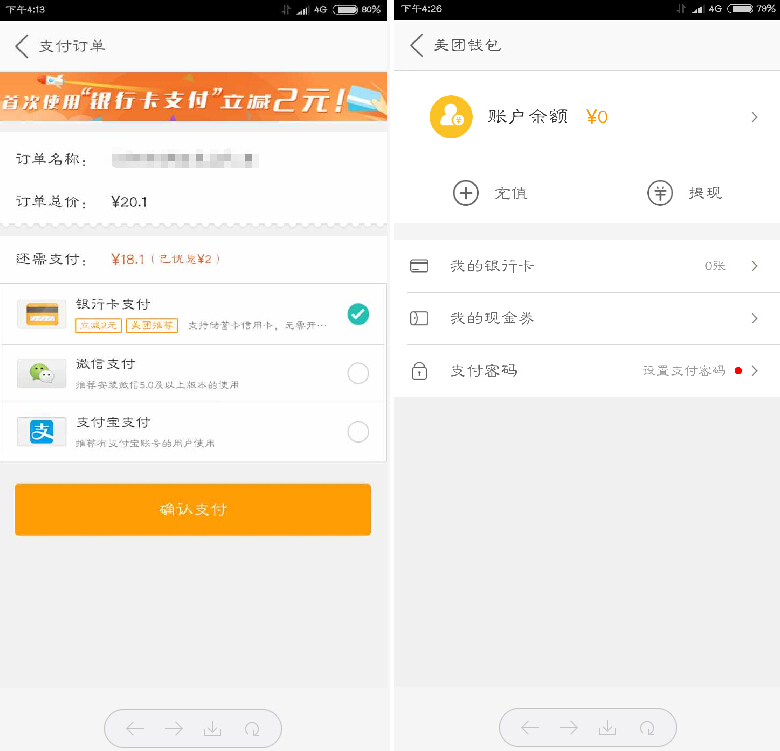 美團(tuán)支付 美團(tuán) 移動(dòng)支付