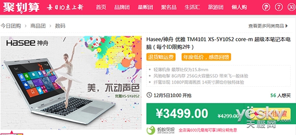 內存硬盤新升級 神舟優雅XS-S2僅3499元熱購