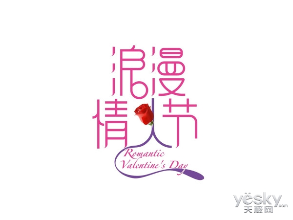 又逢情人節!讓戴爾伴你共同見證浪漫時刻