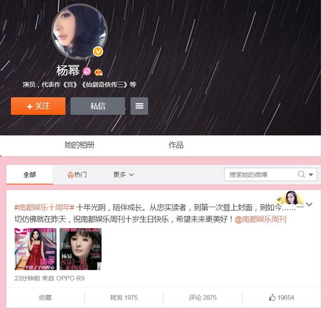 OPPO R9驚現明星微博 代言人到底是誰?