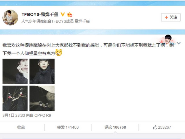 OPPO R9驚現明星微博 代言人到底是誰?