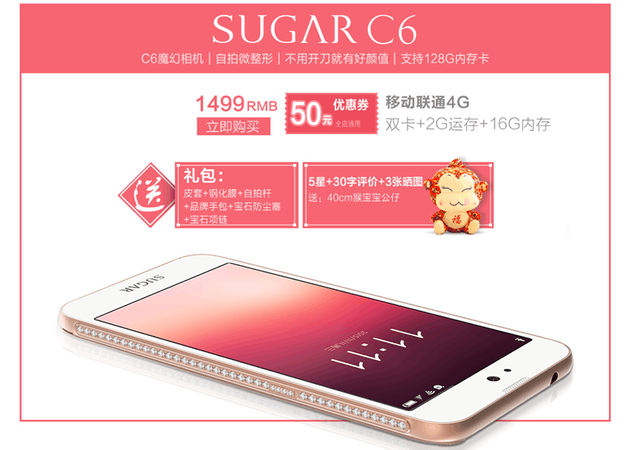 上京東享優惠 SUGAR糖果時尚手機 