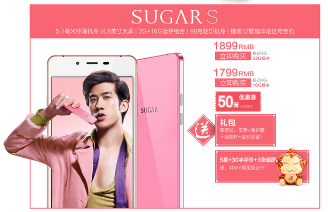 上京東享優惠 SUGAR糖果時尚手機 