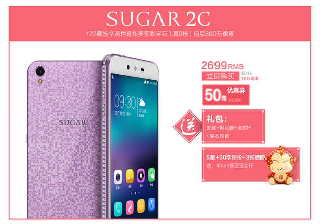 上京東享優惠 SUGAR糖果時尚手機 