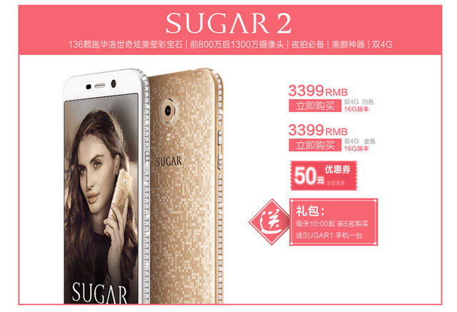上京東享優惠 SUGAR糖果時尚手機 