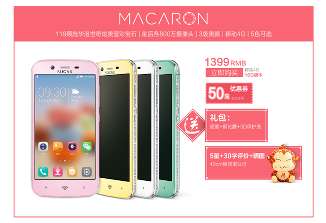 上京東享優惠 SUGAR糖果時尚手機 