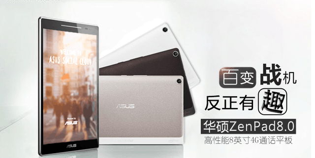 百變機身 多彩個性化的平板華碩Z380KL 