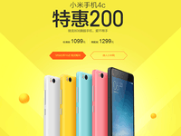 優(yōu)惠2百還有現(xiàn)貨  小米4c也難逃掉價命運