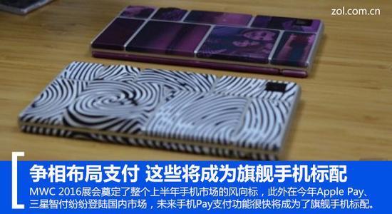 爭相布局支付 這些將成為旗艦手機標配 