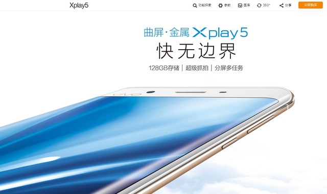 國內首款曲面屏 極致vivo Xplay5今首發