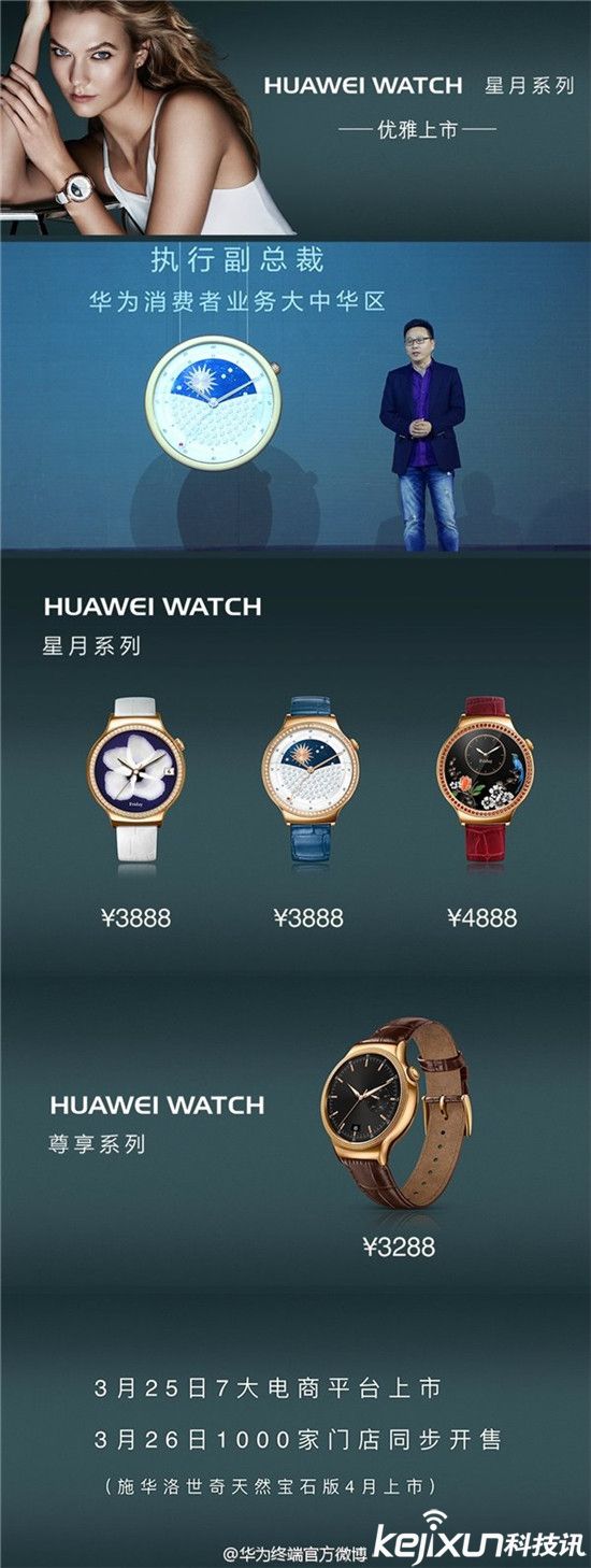 華為發布最美女式智能手表：鑲嵌施華洛世奇寶石！