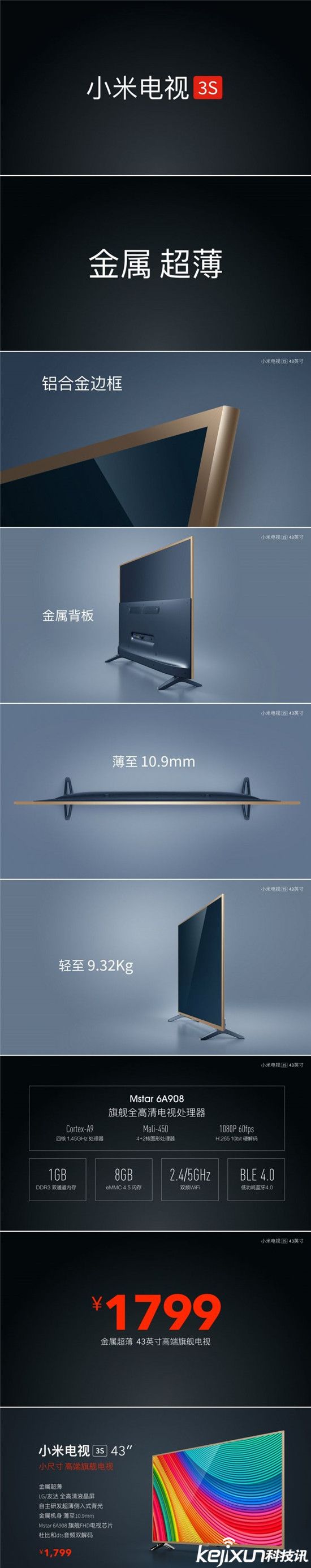 小米電視3S發布會:年輕人的第一臺曲面電視!