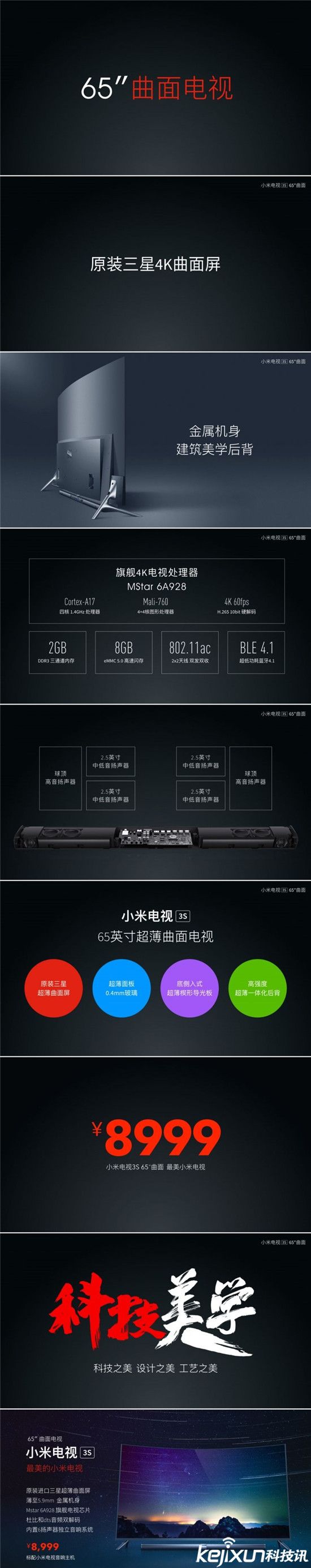 小米電視3S發布會:年輕人的第一臺曲面電視!