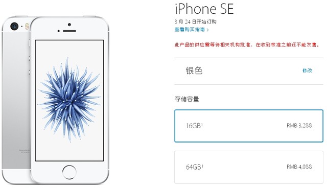 iPhone SE國行3288元起 你會買買買嗎？ 