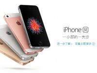 買iPhoneSE新品 上天貓Apple官方旗艦店
