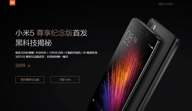 2699元 小米5尊享紀念版31日限量首發