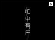 小米智能新品3連發(fā)：一個(gè)比一個(gè)實(shí)用！