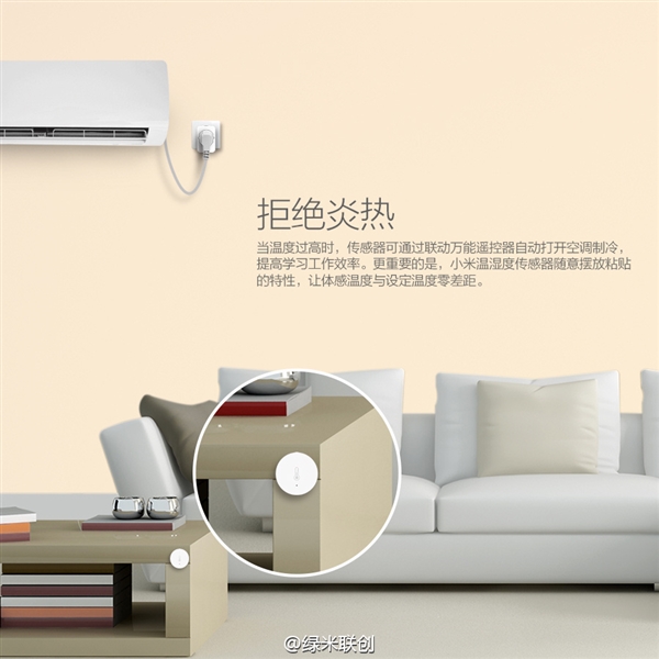 小米溫濕度傳感器發(fā)布:自動開空調