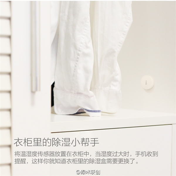 小米溫濕度傳感器發(fā)布:自動開空調