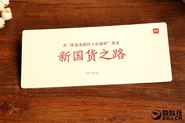 小米電飯煲發布會邀請函曝光：新國貨之路