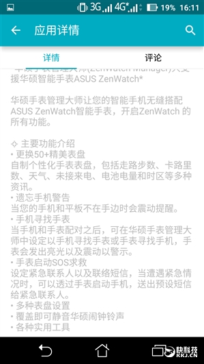 APP泄密:華碩ZenWatch 2手表要登陸國內(nèi)?
