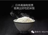 雷軍：日本電飯煲到底好在哪兒？
